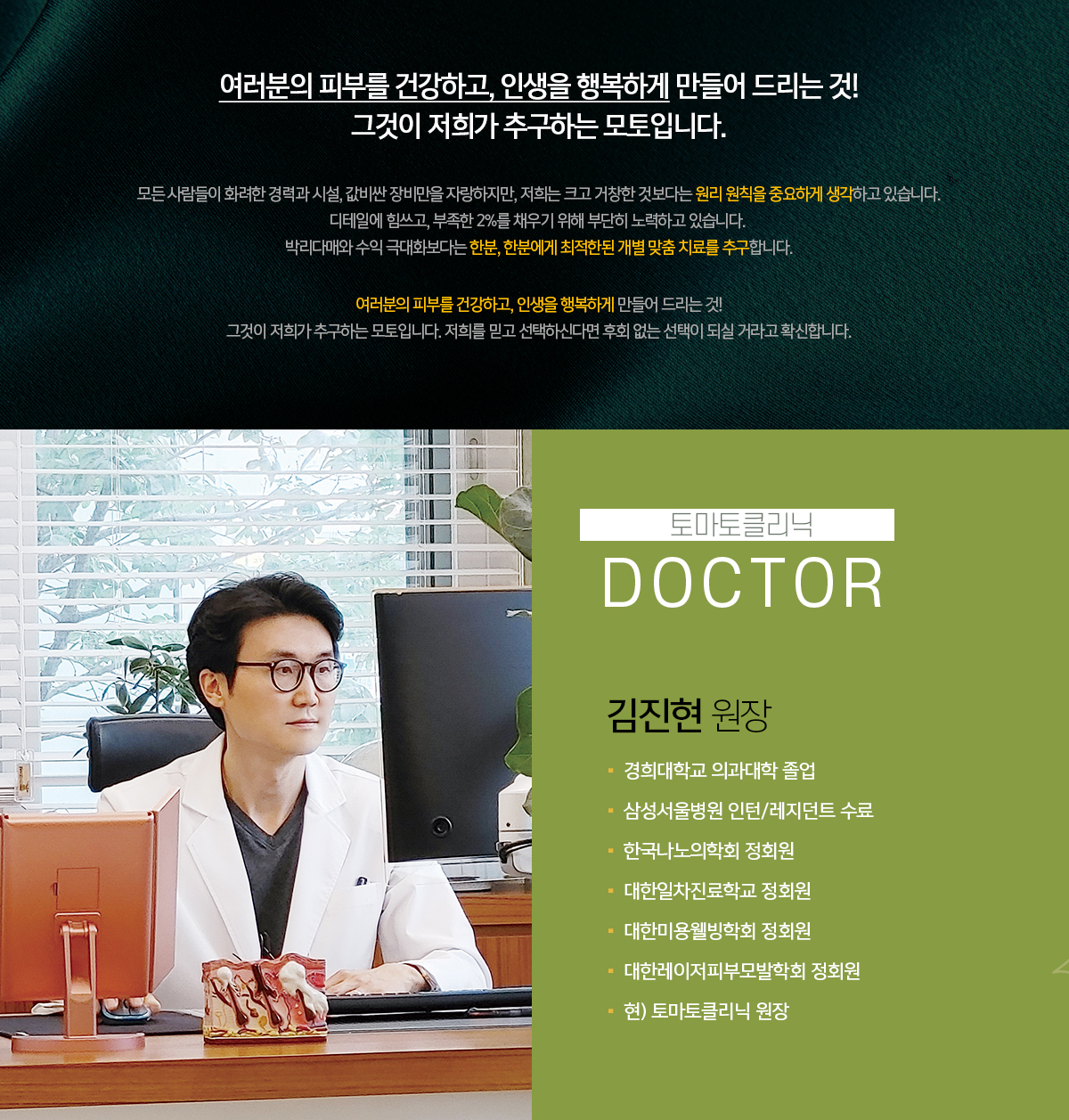 오산 피부과 추천 토마토클리닉 병원소개